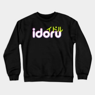 Idoru - William Gibson Crewneck Sweatshirt